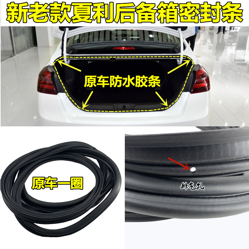 新老款防水防尘皮条后备箱