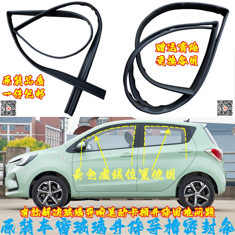 长安汽车车窗隔音条防水降噪隔音