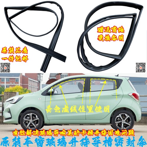 长安汽车车窗隔音条防水降噪隔音