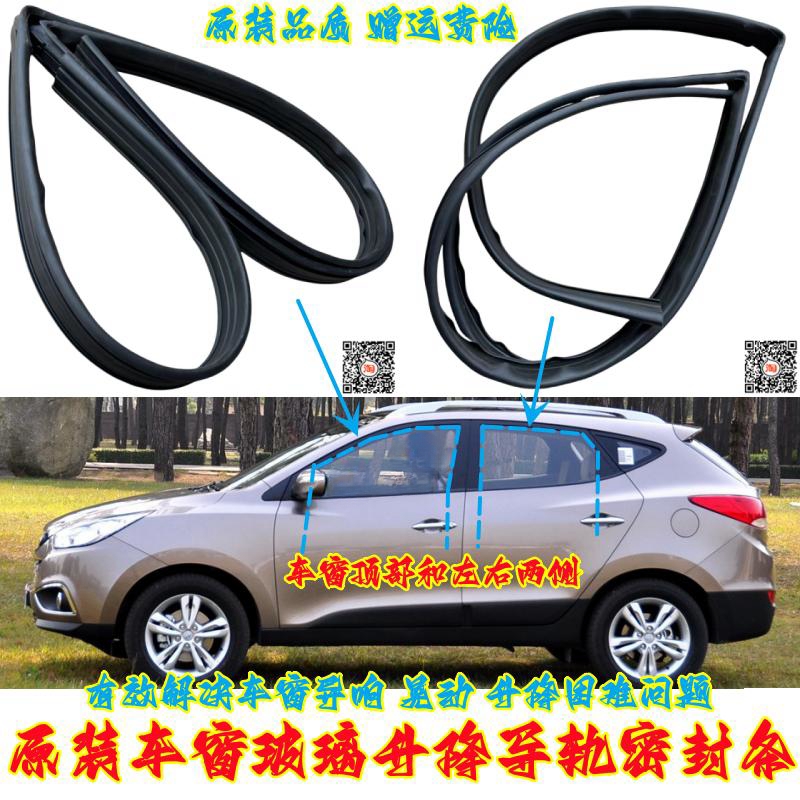 吉利SUV车窗隔音防水密封条防尘