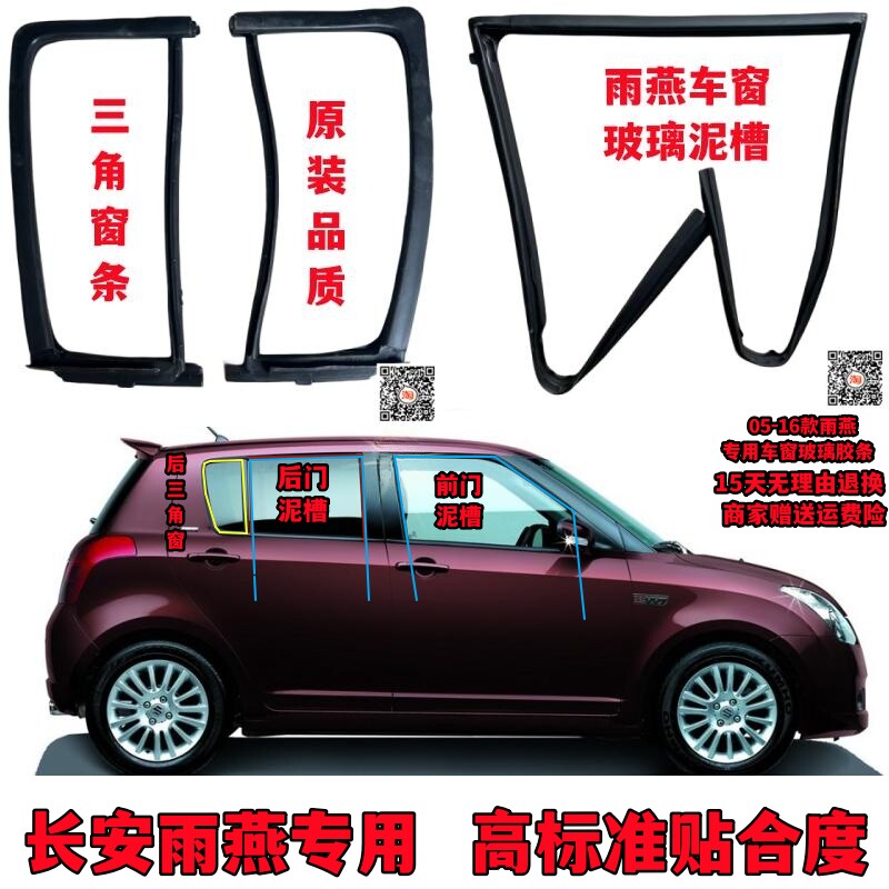 雨燕车窗胶条防水隔音抗老化高温