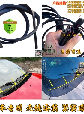 适配汉兰达锋兰达威飒bz4xCHR铂智4x前挡风下饰盖板密封条防水条