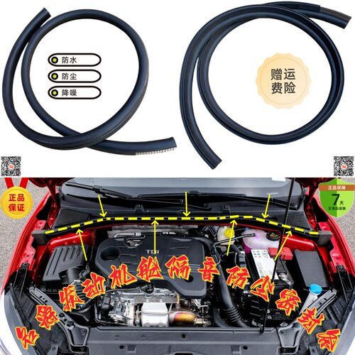 上汽集团发动机舱密封条隔音降噪