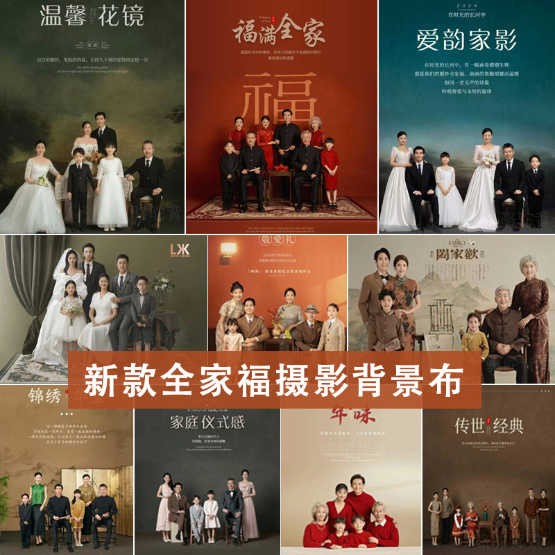 油画风春节全家福摄影背景布影楼中式复古旗袍中国风民国拍照背景