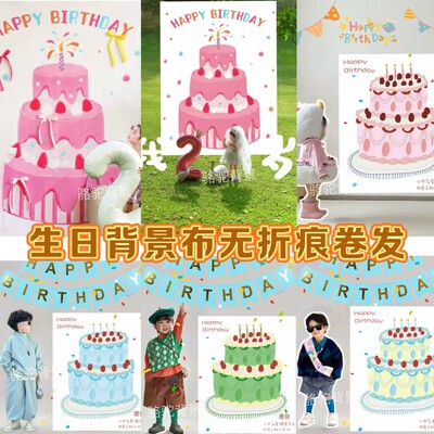儿童生日背景布无折痕卷发发货
