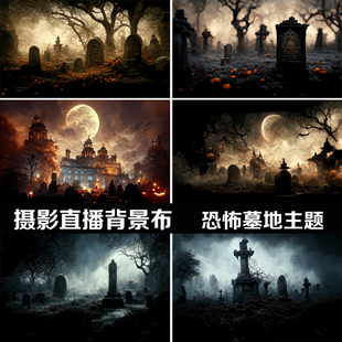 万圣节城堡背景布墓碑摄影背景南瓜头恐怖阴森黑暗气氛直播背景墙