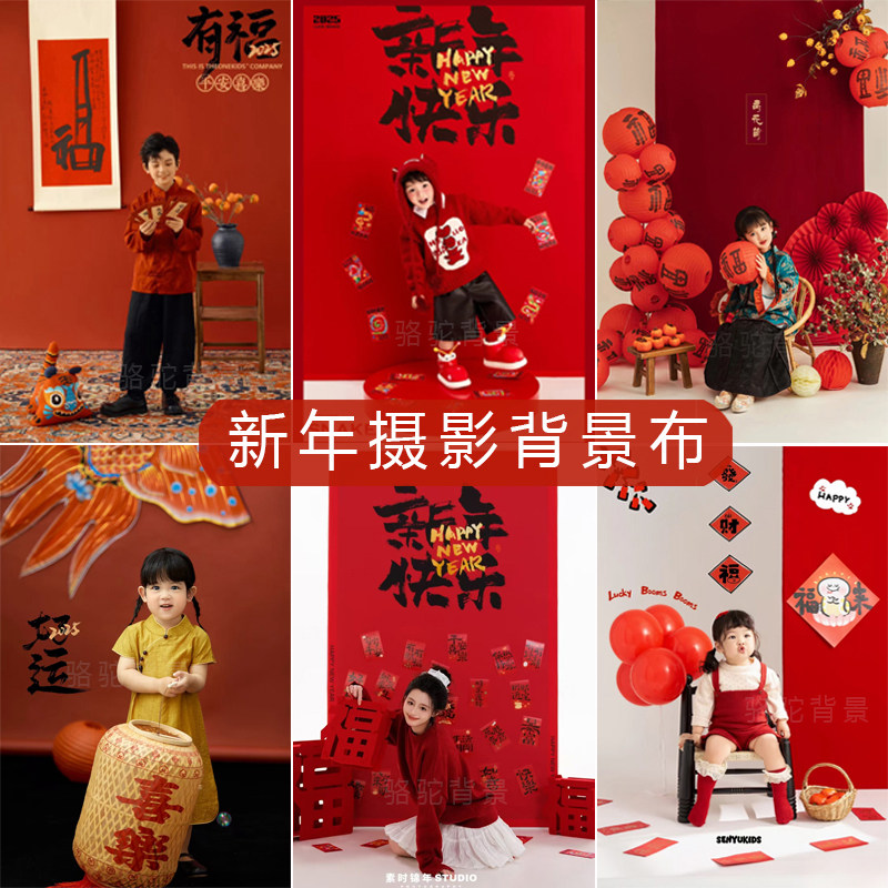 新年主题拍照背景布写真装饰背景道具中国风儿童摄影红色背景纸