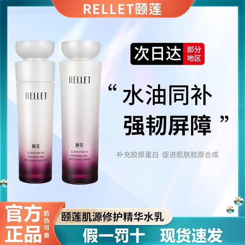 26年3月到期福瑞达颐莲肌源修护水乳套装2件套保湿紧致正品水乳女