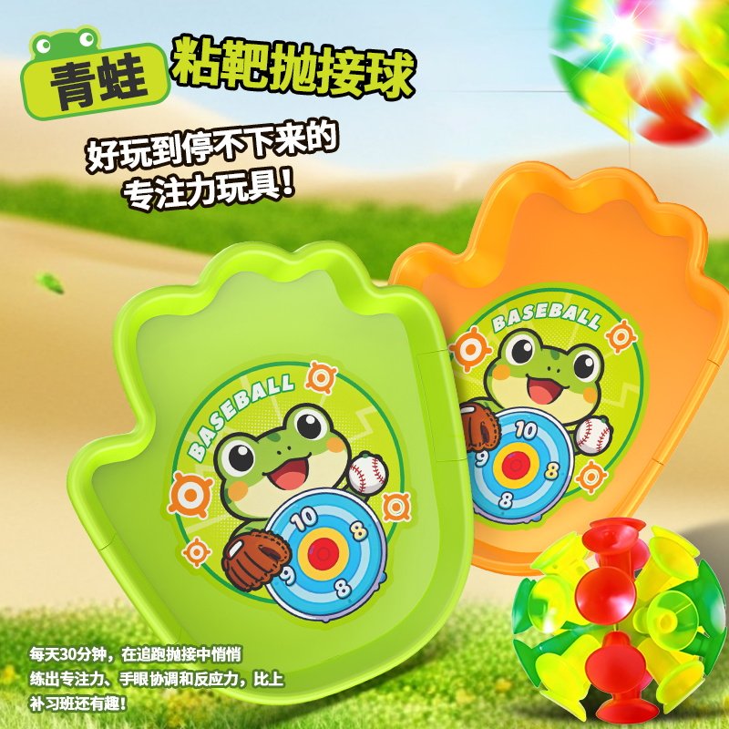 抛接球亲子互动发光塑料球
