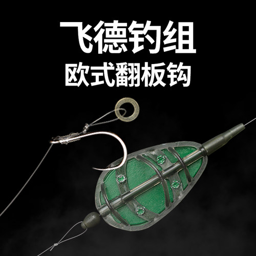 飞德钓组爆炸钩套装海竿抛竿欧式