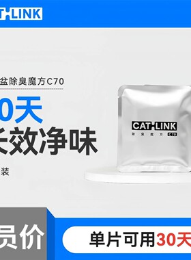 【猫砂盆除臭配件】catlink智能猫砂盆专用除臭魔方套装替换装