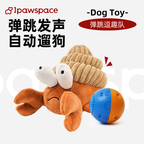 IPAWSPACE狗狗玩具毛绒震动球宠物发声小狗幼犬泰迪柯基自动遛狗