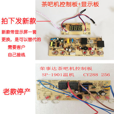 荣事达茶吧机控制板线路板CY288 CY256温机型线路板主板电源板件