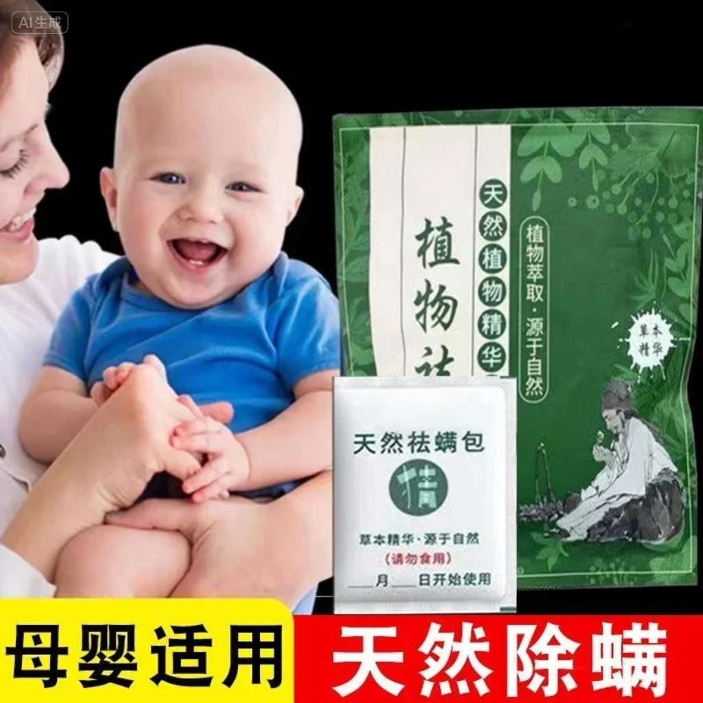 除螨包去螨虫神器天然草本植物螨虫包除螨虫家用床上袪螨包螨虫净