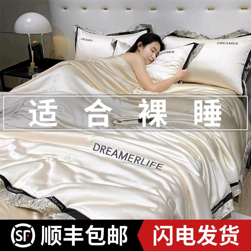 冰丝夏凉被四件套夏季轻奢高级感天丝夏被薄款被子凉感全套空调被
