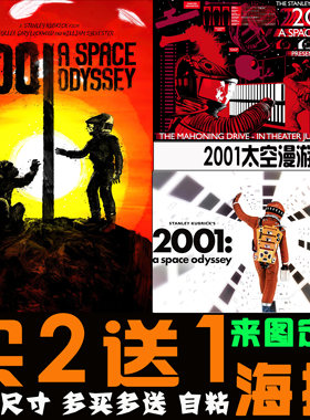 2001太空漫游经典科幻电影海报