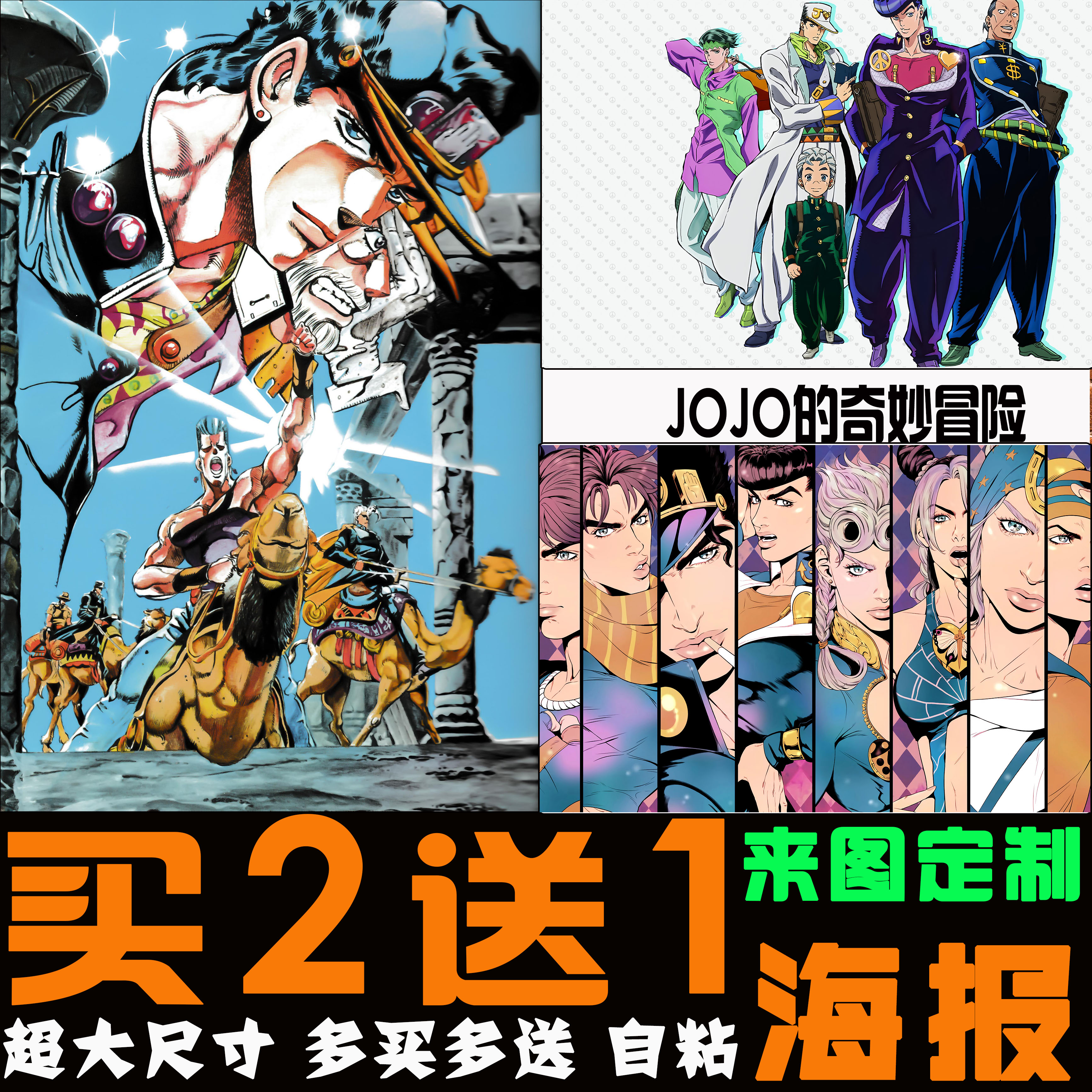 JOJO奇妙冒险海报纸墙贴