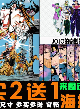 JOJO奇妙冒险海报纸墙贴