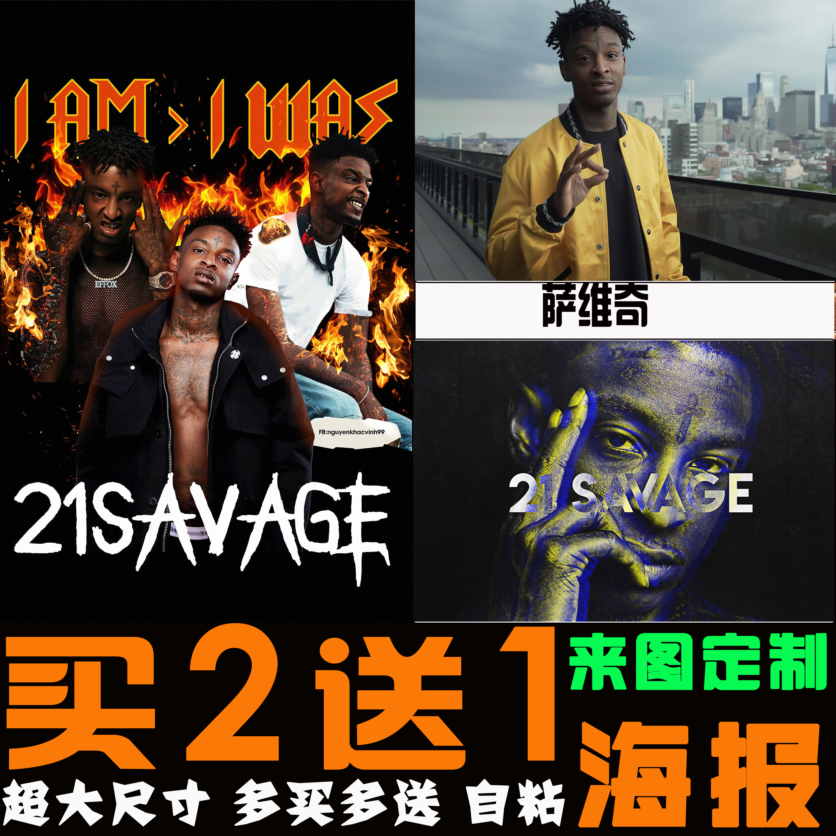 21Savage海报萨维奇贴画