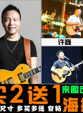 许巍海报民谣歌手演唱会专辑封面