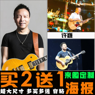 许巍海报民谣歌手演唱会专辑封面高清壁纸自粘墙贴宿舍装饰挂画图