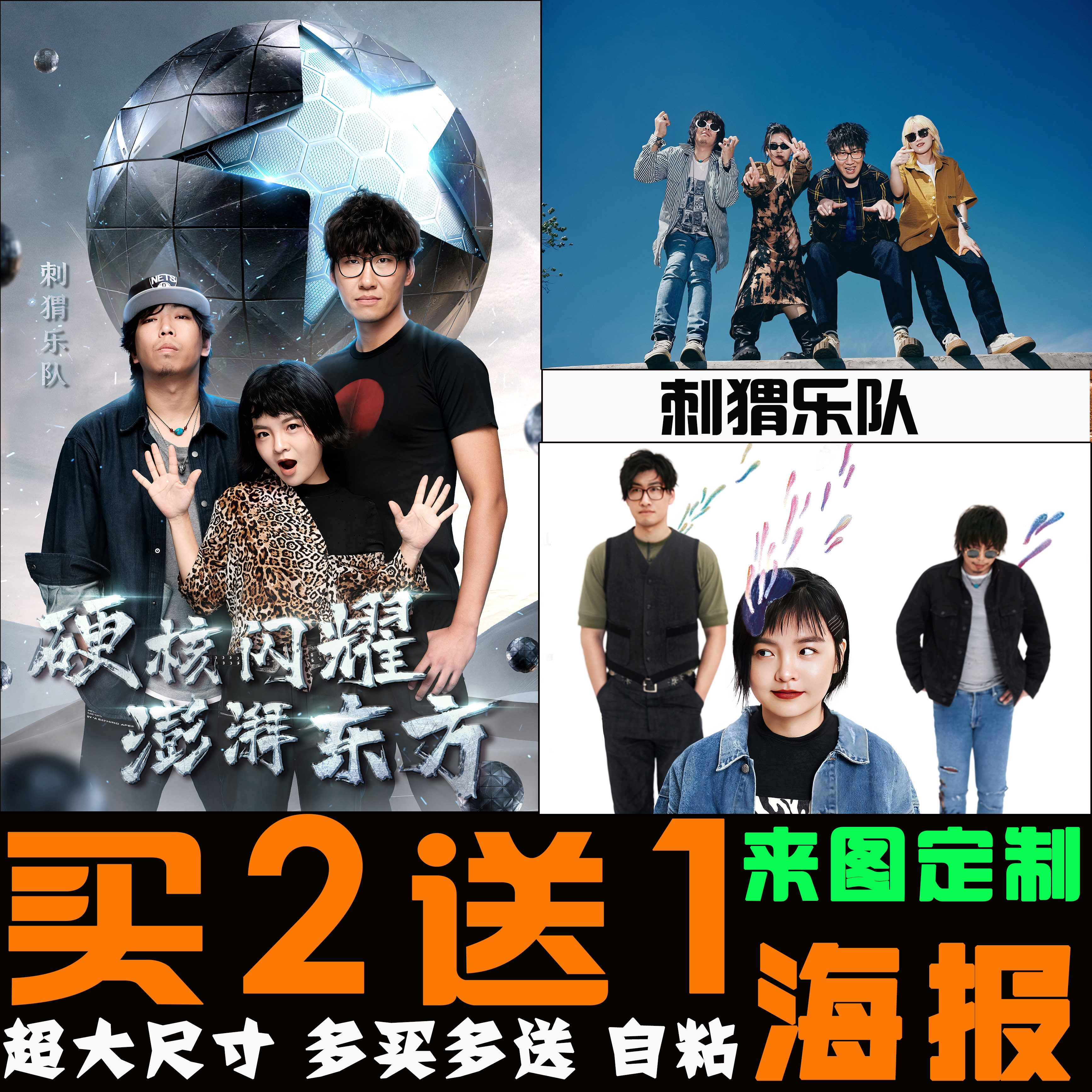 刺猬乐队海报摇滚音乐歌手专辑封面演唱会壁纸卧室背景墙贴装饰画