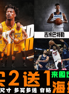 吉米巴特勒海报篮球明星背胶墙贴