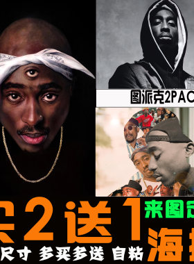 2pac图帕克嘻哈写真墙贴