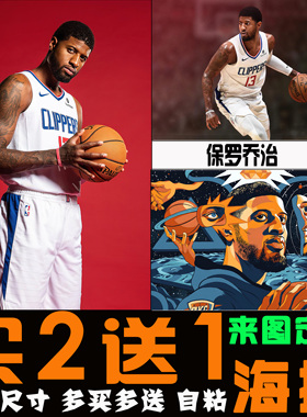 保罗乔治海报篮球明星快船队