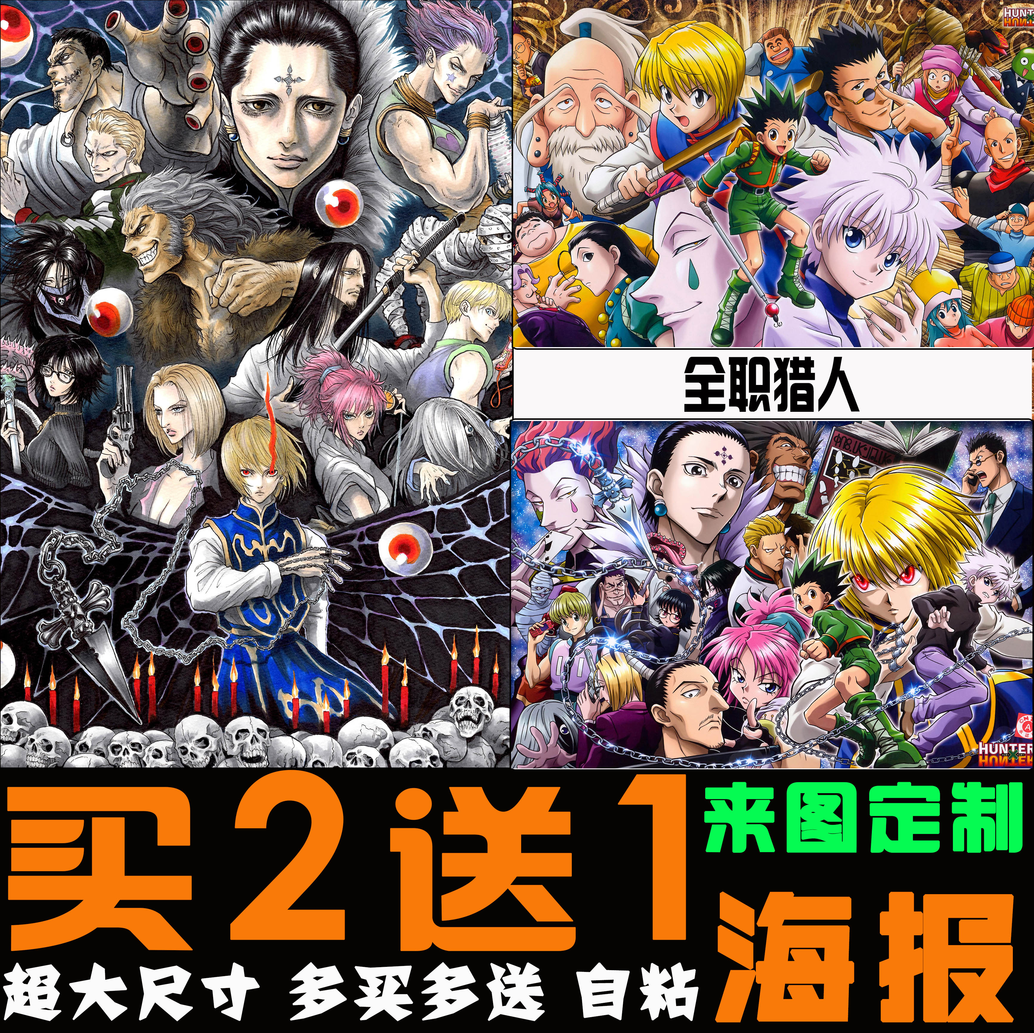 全职猎人海报动漫周边卧室墙贴