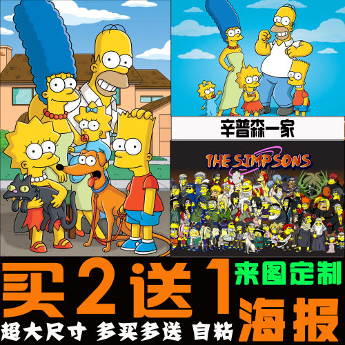 辛普森一家动画海报装饰画