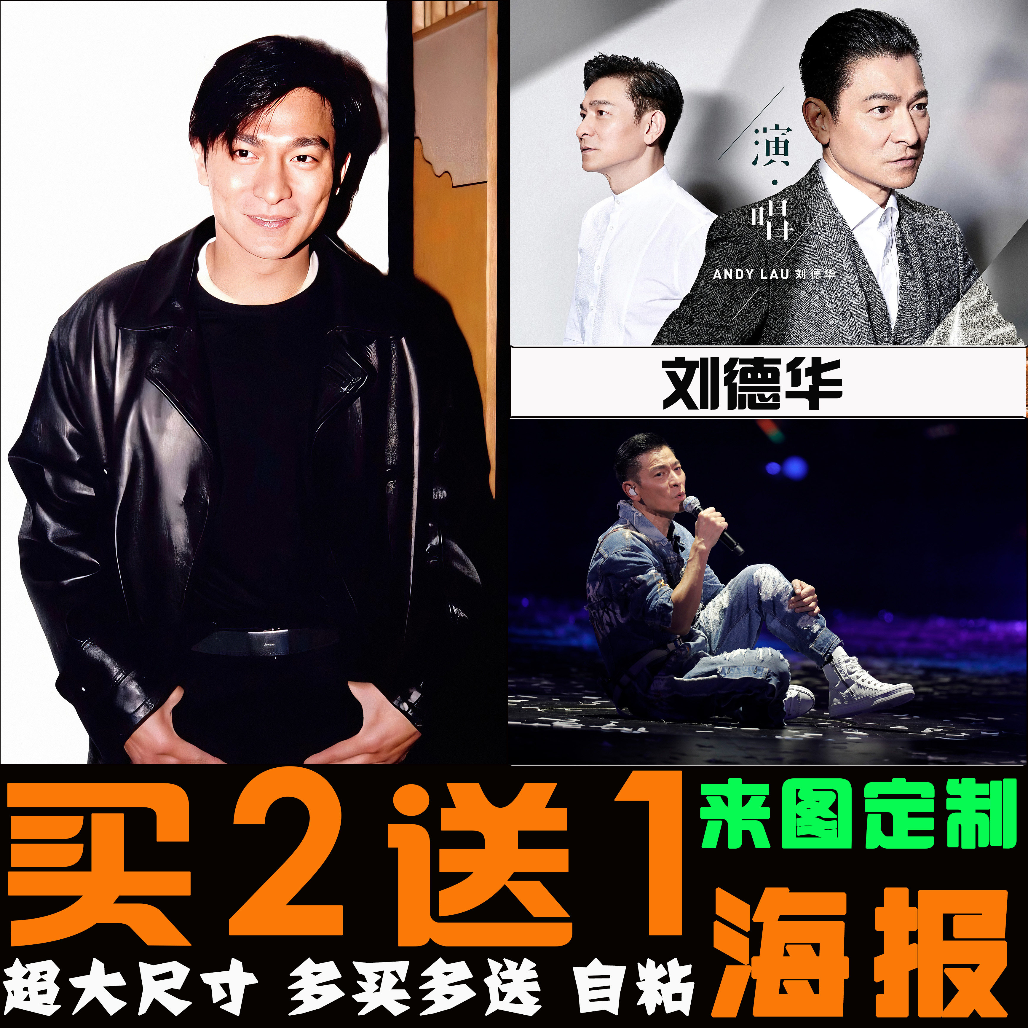 刘德华海报 港台明星演唱会写真照片酒吧andylau壁纸墙贴装饰挂画