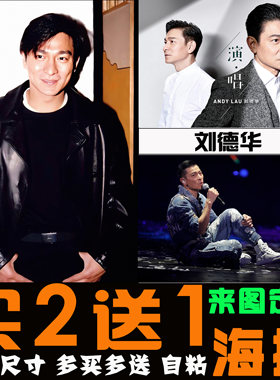 刘德华海报港台明星演唱会写真