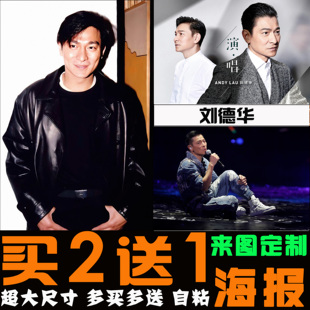 刘德华海报 港台明星演唱会写真照片酒吧AndyLau壁纸墙贴装饰挂画