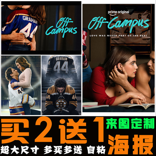Off Campus校园之外海报文艺美剧电影墙贴学生宿舍卧室装饰画壁纸