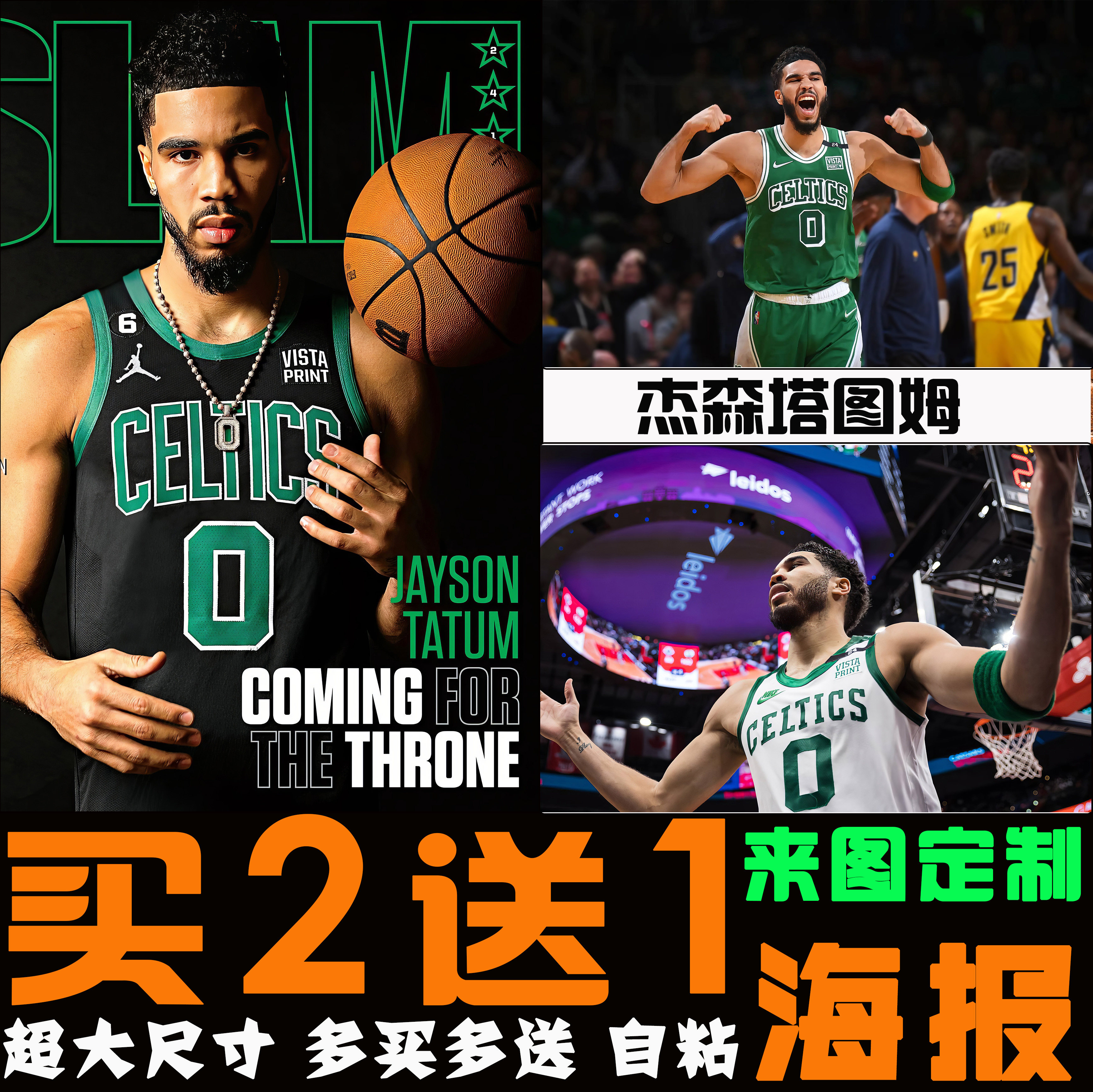 杰森塔图姆海报凯尔特人装饰画