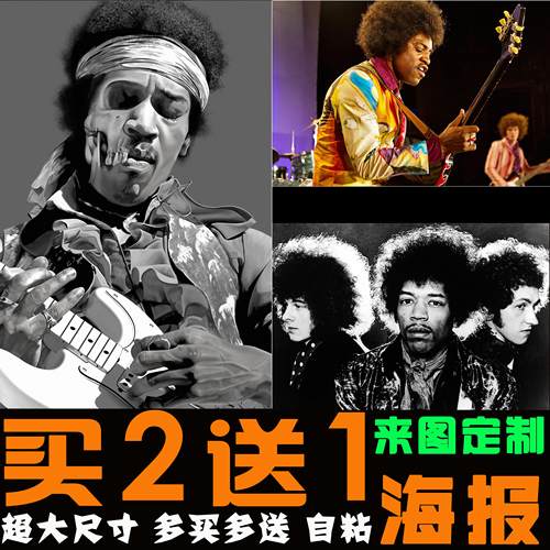 吉米亨德里克斯摇滚海报装饰画