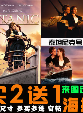 泰坦尼克号海报经典电影照片