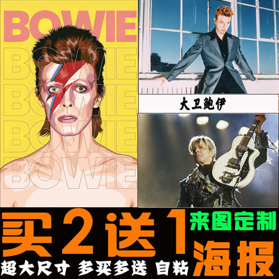 大卫鲍伊摇滚星辰海报高清装饰画