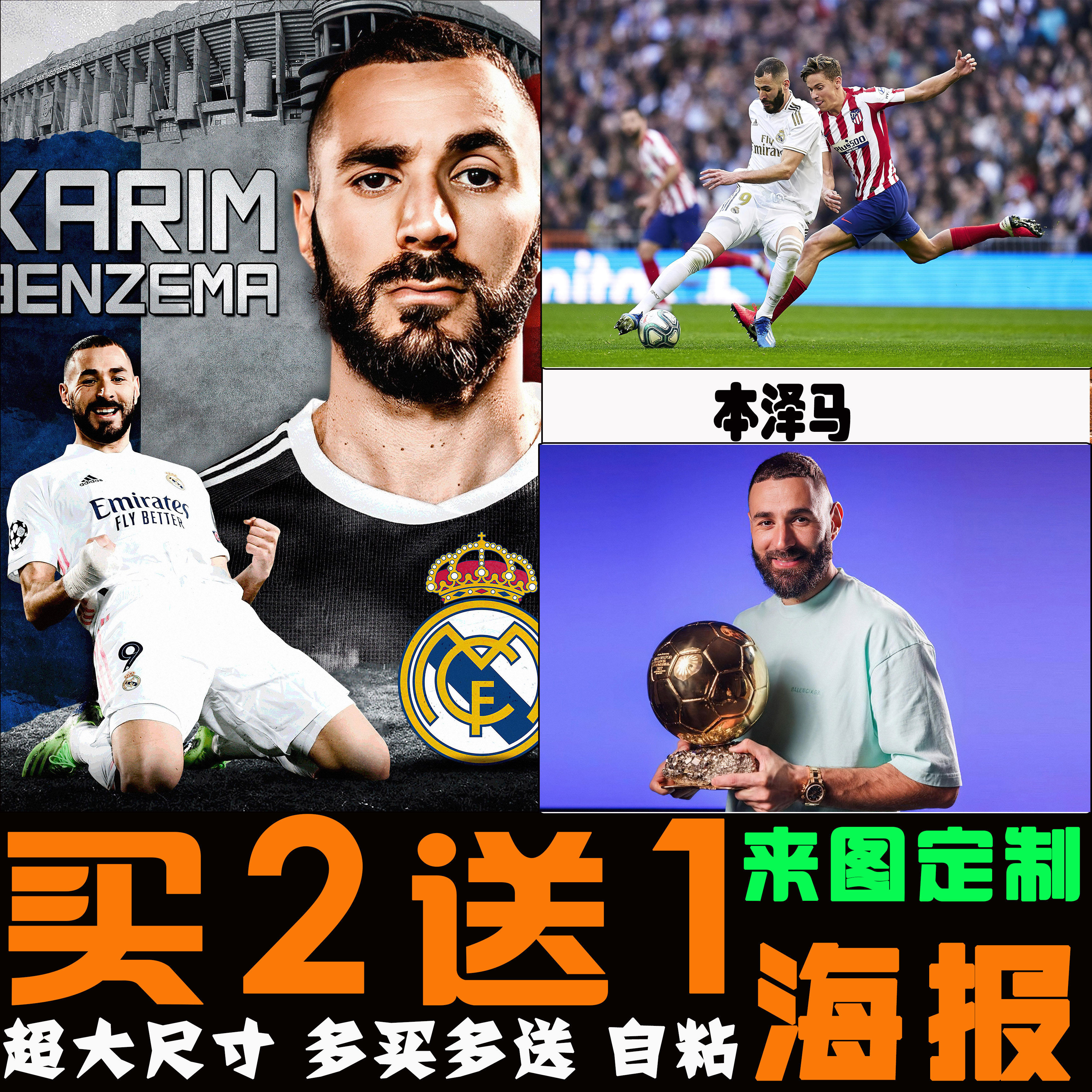 本泽马海报皇马足球明星酒吧宿舍装饰挂画壁纸超大高清自粘墙贴纸