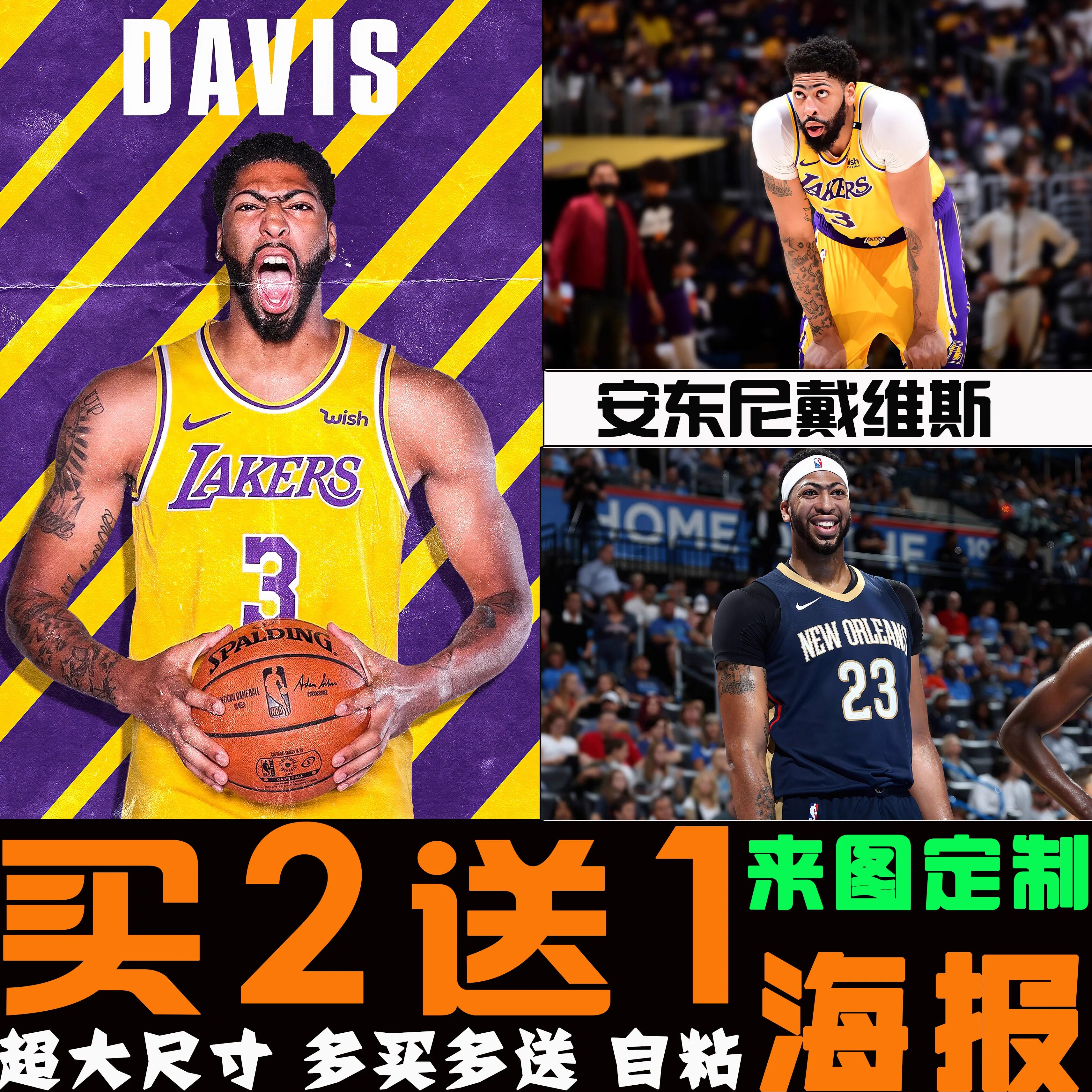安东尼戴维斯海报篮球明星湖人詹姆斯学生宿舍墙贴壁纸装饰画定制