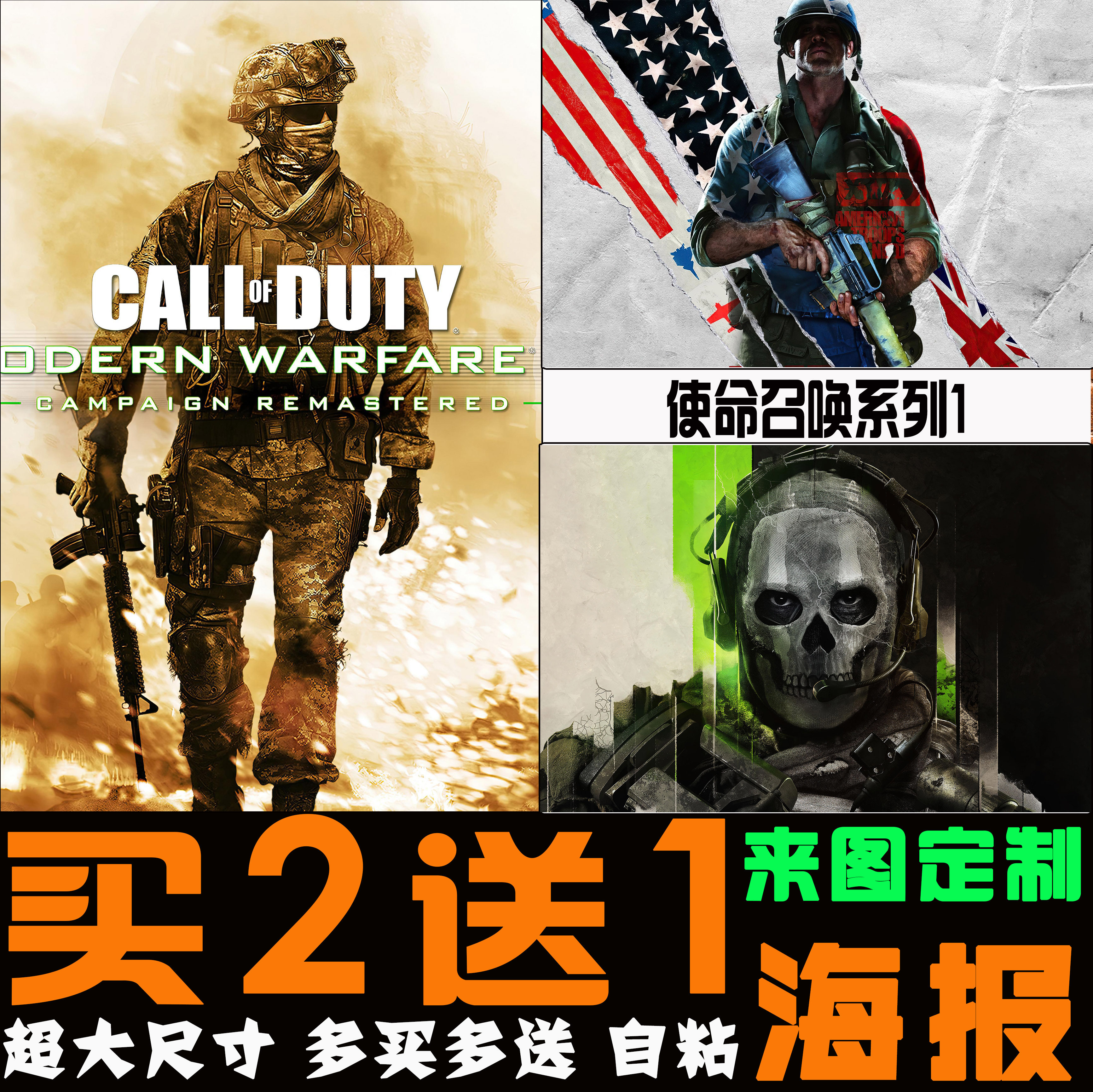 使命召唤游戏海报 现代战争黑色行动cod壁纸宿舍卧室自粘背胶墙画