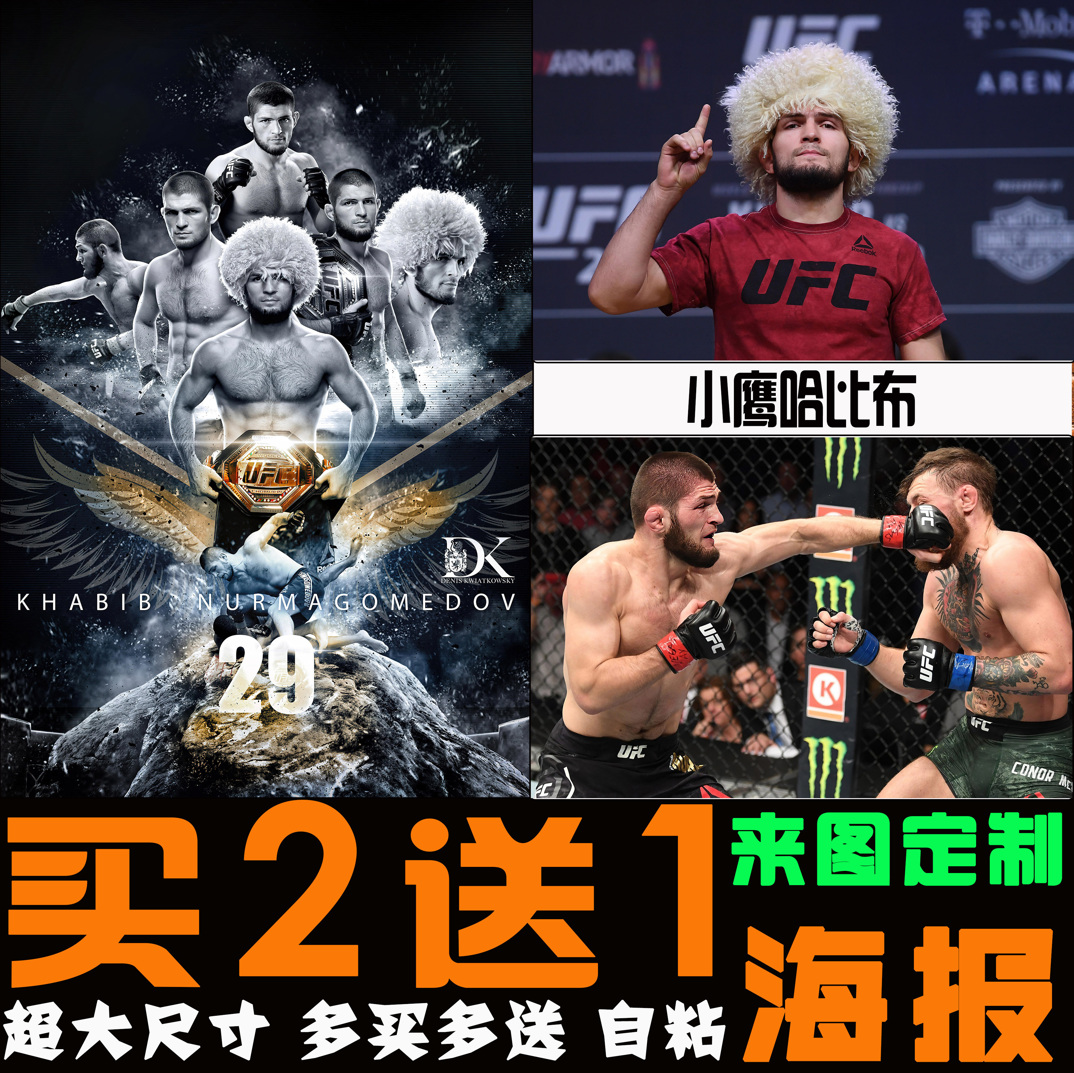 小鹰哈比布海报ufc格斗明星搏击拳击馆宿舍墙贴mma自粘壁纸装饰画