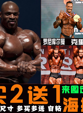 罗尼库尔曼健身减肥励志墙贴