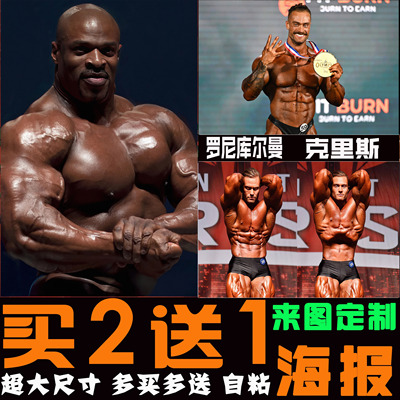 罗尼库尔曼健身减肥励志墙贴