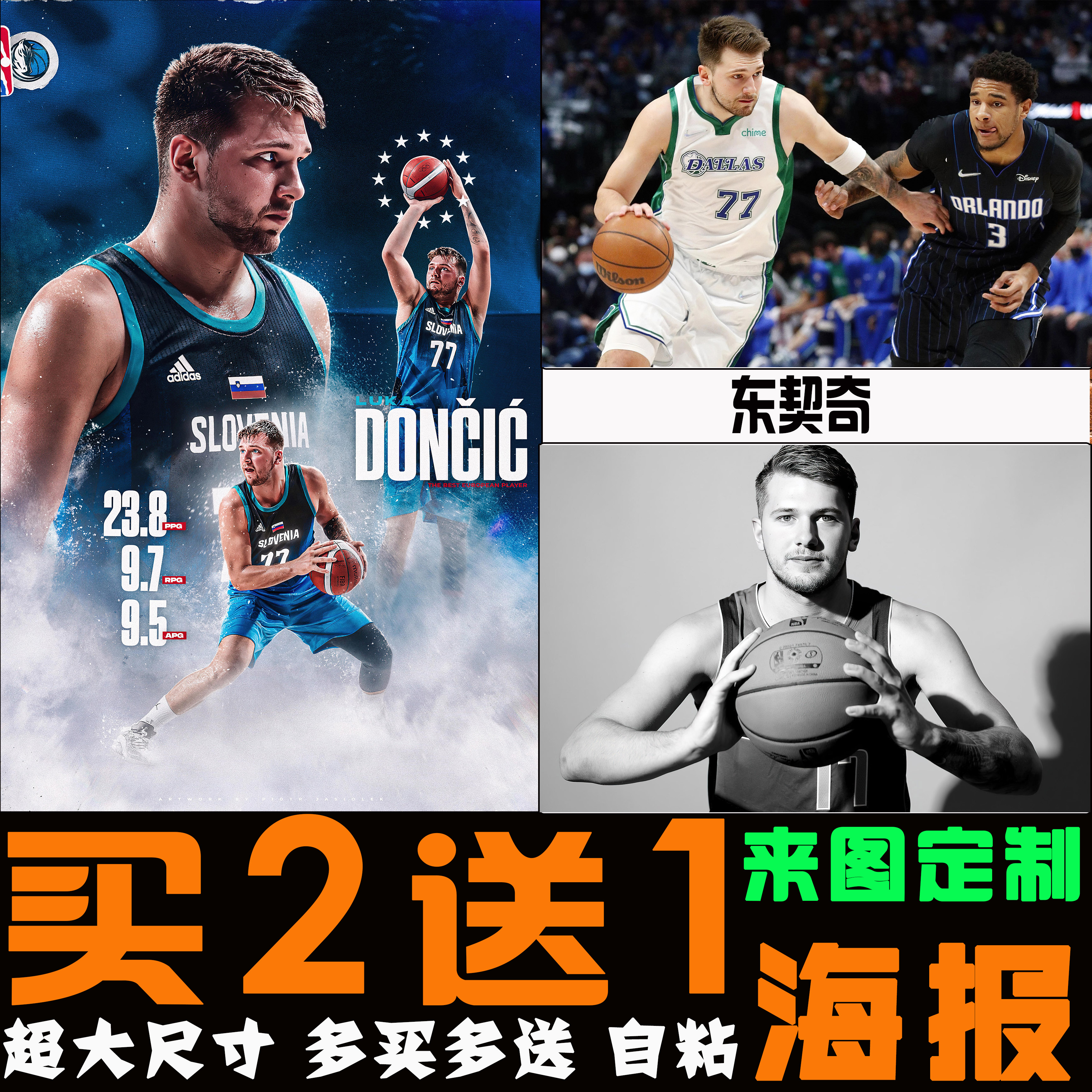 东契奇篮球明星东77卧室墙贴纸