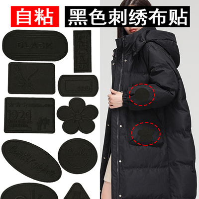 自粘羽绒服补丁贴黑色无痕修复