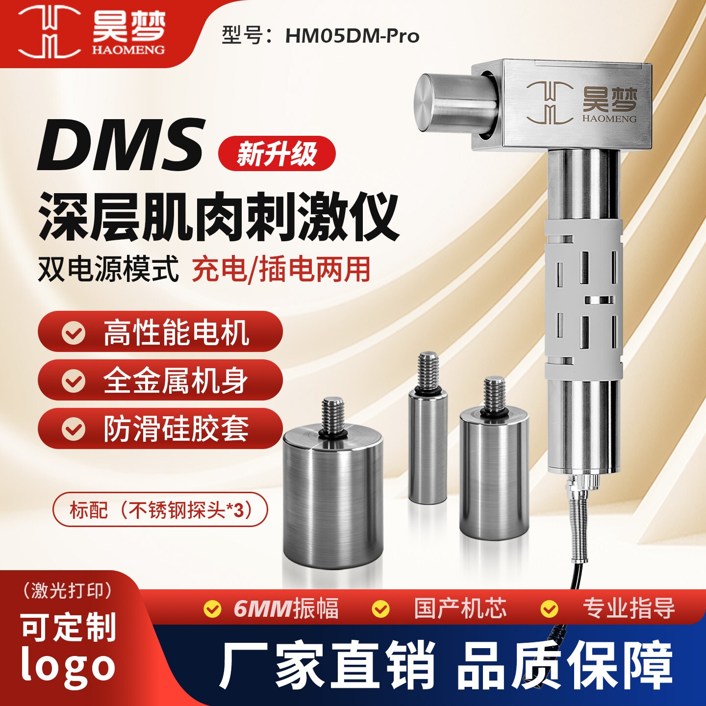 昊梦dms深层肌肉刺激仪瑞士进口