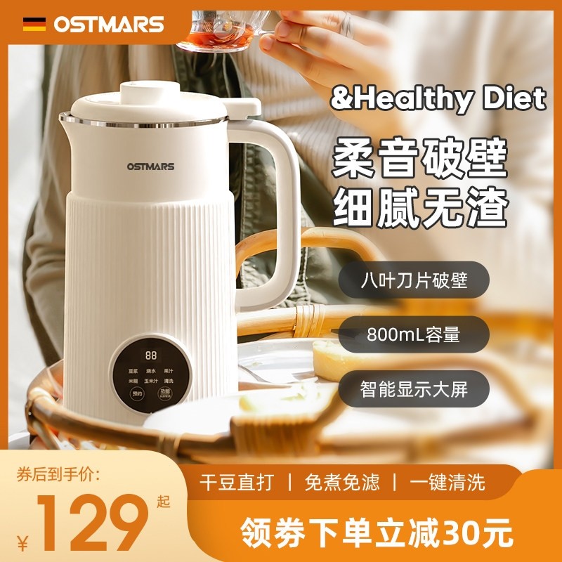 德国OSTMARS豆浆机家用全自动免小型迷你多功能新款破壁机煮免滤,厨房电器,破壁机,淘宝优惠券,粉丝福利购,淘宝优惠卷