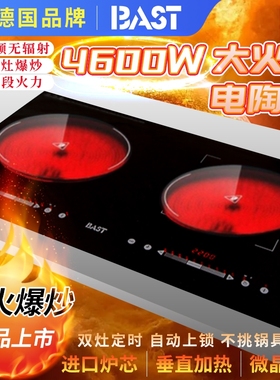 德国BAST新款电陶炉嵌入式家用爆陶炉炒静音新型电陶炉镶嵌式双电